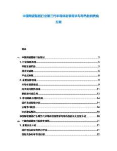 中國陶瓷基板行業(yè)第三代半導(dǎo)體封裝需求與導(dǎo)熱性能優(yōu)化方案