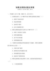 銷售支撐面試題及答案