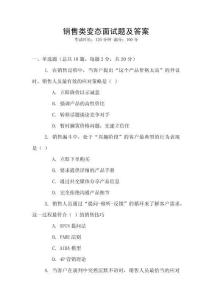 銷售類變態(tài)面試題及答案