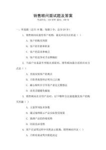 銷售顧問面試題及答案