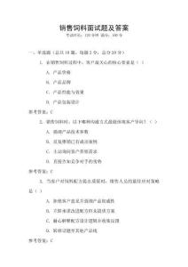 銷售飼料面試題及答案