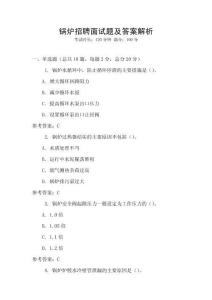 鍋爐招聘面試題及答案解析