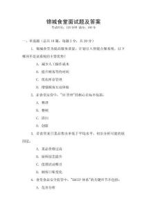 錦城食堂面試題及答案