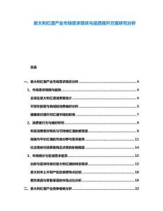 意大利紅酒產(chǎn)業(yè)市場(chǎng)需求現(xiàn)狀與品質(zhì)提升方案研究分析