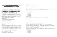 2025東風特種商用車有限公司招聘1人筆試歷年參考題庫附帶答案詳解