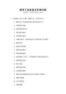 鍍層工技能鑒定實做試題
