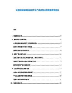 中國高端樓盤樣板間衛(wèi)浴產(chǎn)品選型決策因素調(diào)查報(bào)告
