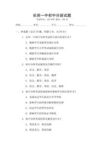 長垣一中初中分班試題