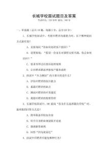 長城學校面試題目及答案