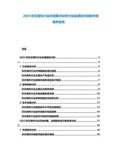 2025砂石骨料行業(yè)環(huán)保要求分析行業(yè)自律技術(shù)創(chuàng)新市場培養(yǎng)咨詢
