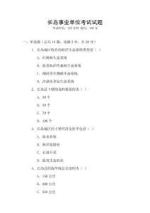 長(zhǎng)島事業(yè)單位考試試題