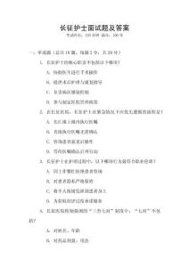長征護士面試題及答案