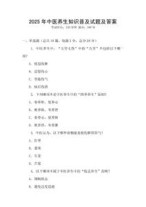 2025年中醫(yī)養(yǎng)生知識(shí)普及試題及答案