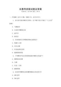 長春導游面試題及答案