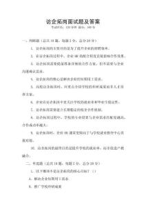 訪企拓崗面試題及答案