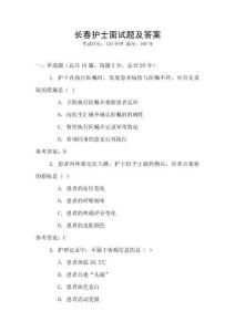 長(zhǎng)春護(hù)士面試題及答案
