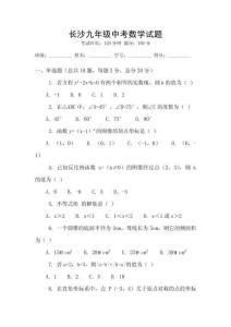 長沙九年級中考數(shù)學(xué)試題