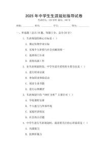 2025年中學生生涯規劃指導試卷