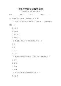 長(zhǎng)郡中學(xué)理實(shí)班數(shù)學(xué)試題