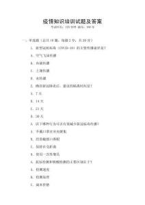 疫情知识培训试题及答案