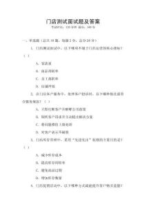 門店測(cè)試面試題及答案