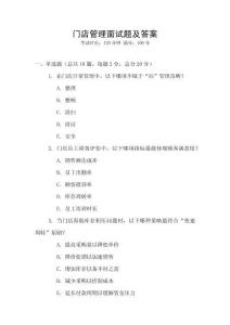 門店管理面試題及答案