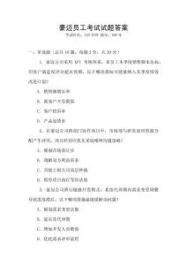 豪邁員工考試試題答案