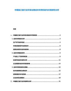 中國氯乙酸行業(yè)環(huán)保治理成本傳導(dǎo)機(jī)制與價(jià)格彈性分析