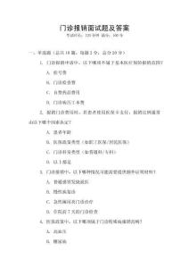 門診報銷面試題及答案