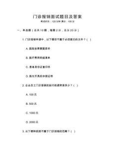 門診報銷面試題目及答案