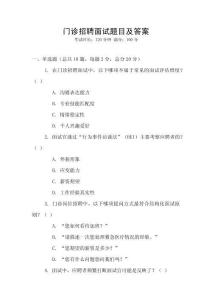 門診招聘面試題目及答案