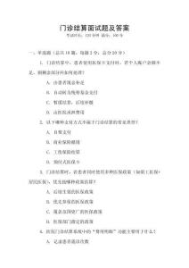 門診結(jié)算面試題及答案