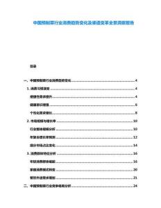 中國預(yù)制菜行業(yè)消費趨勢變化及渠道變革全景洞察報告