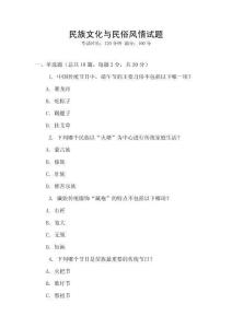 民族文化與民俗風情試題