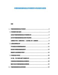 中國高端裝備制造業(yè)市場格局與供應鏈優(yōu)化報告