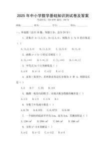 2025年中小學數學基礎知識測試卷及答案