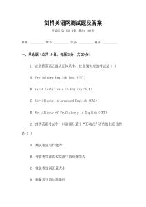 劍橋英語網(wǎng)測試題及答案