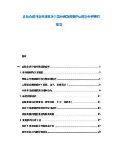 金融合規(guī)行業(yè)市場(chǎng)現(xiàn)狀供需分析及投資評(píng)估規(guī)劃分析研究報(bào)告