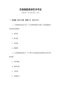 民族舞蹈表演藝術(shù)考試