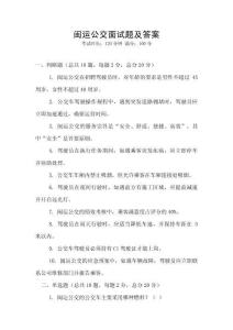閩運公交面試題及答案