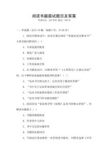 閱讀書籍面試題目及答案