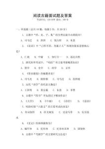 閱讀古籍面試題及答案