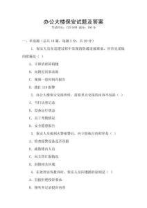 辦公大樓保安試題及答案