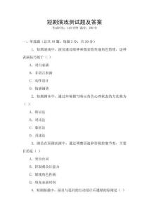 短劇演戲測試題及答案
