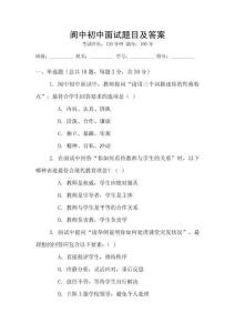 閬中初中面試題目及答案