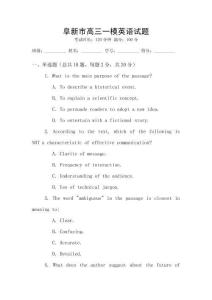 阜新市高三一模英語(yǔ)試題