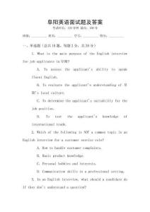 阜陽(yáng)英語(yǔ)面試題及答案