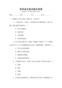 阜陽(yáng)語(yǔ)文面試題及答案
