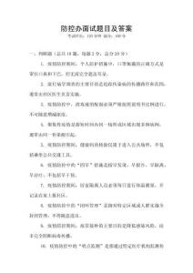 防控辦面試題目及答案