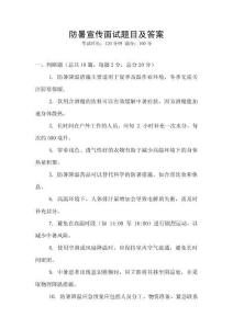 防暑宣傳面試題目及答案